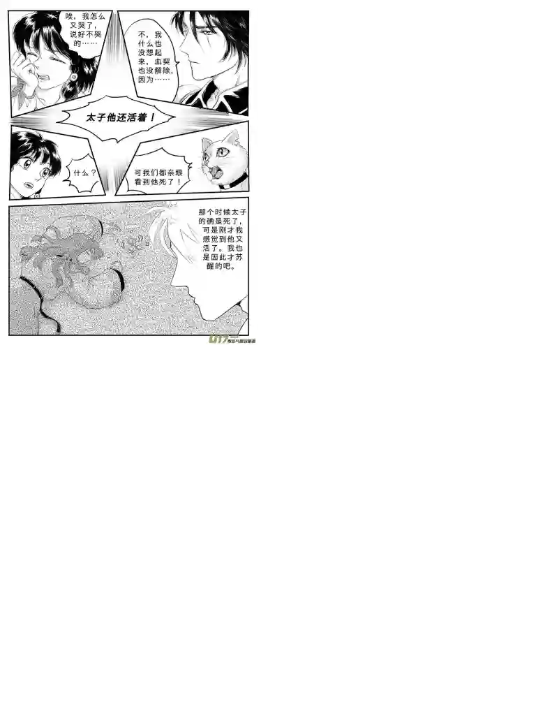 遗失的朝代二十三 朱丽叶之泪-中下