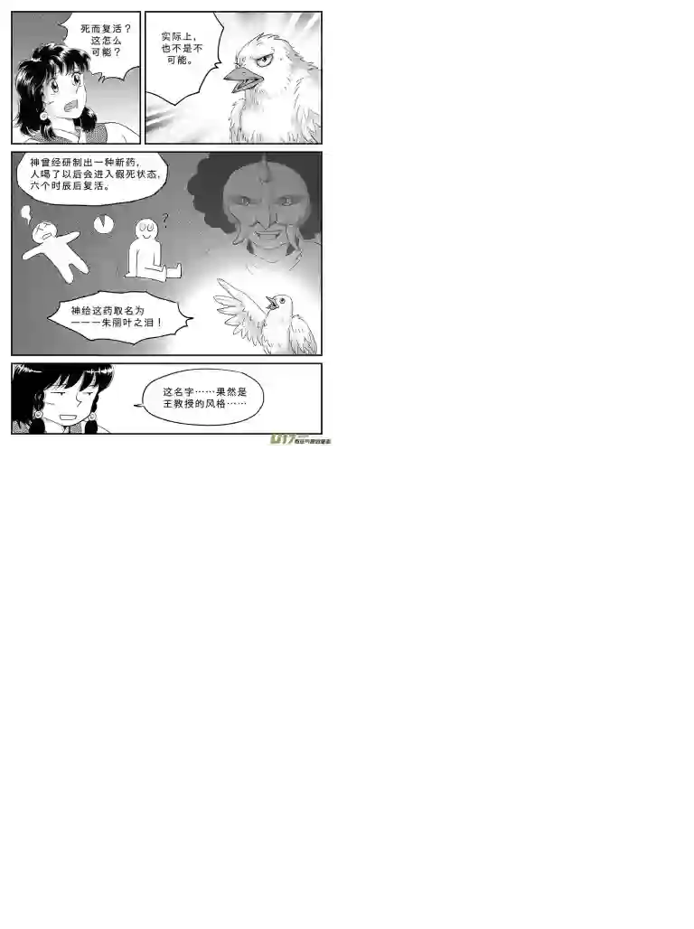 遗失的朝代二十三 朱丽叶之泪-中下