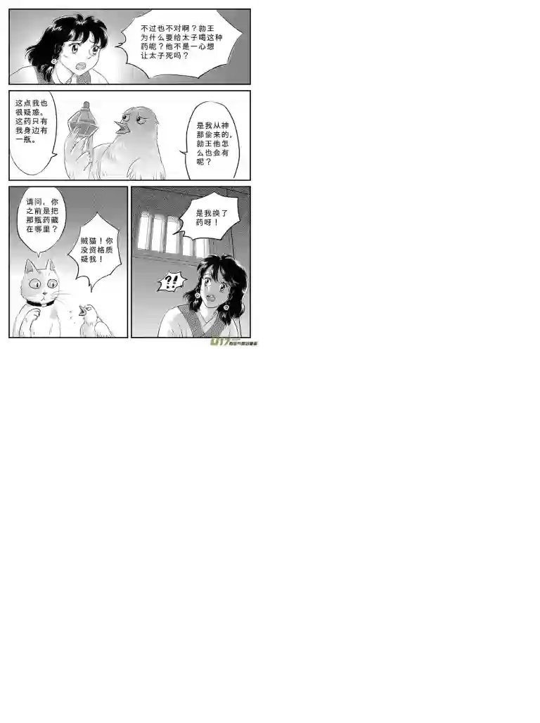 遗失的朝代二十三 朱丽叶之泪-中下