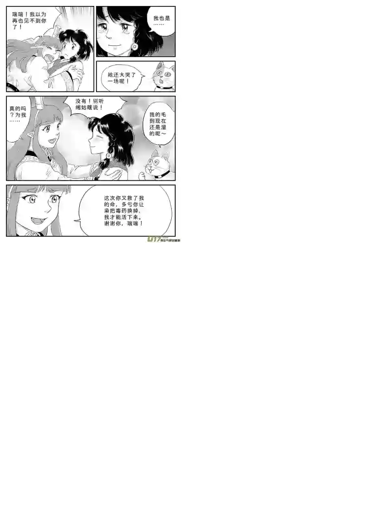 遗失的朝代二十三 朱丽叶之泪-中下