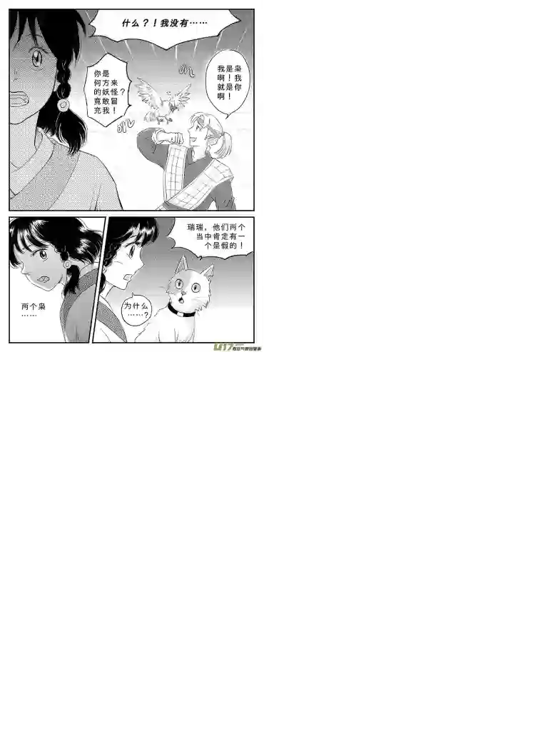 遗失的朝代二十三 朱丽叶之泪-中下
