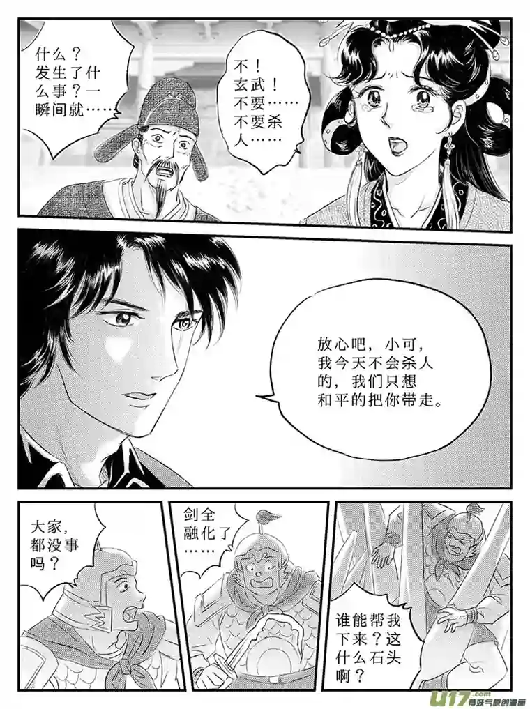 遗失的朝代二十四 结盟-上