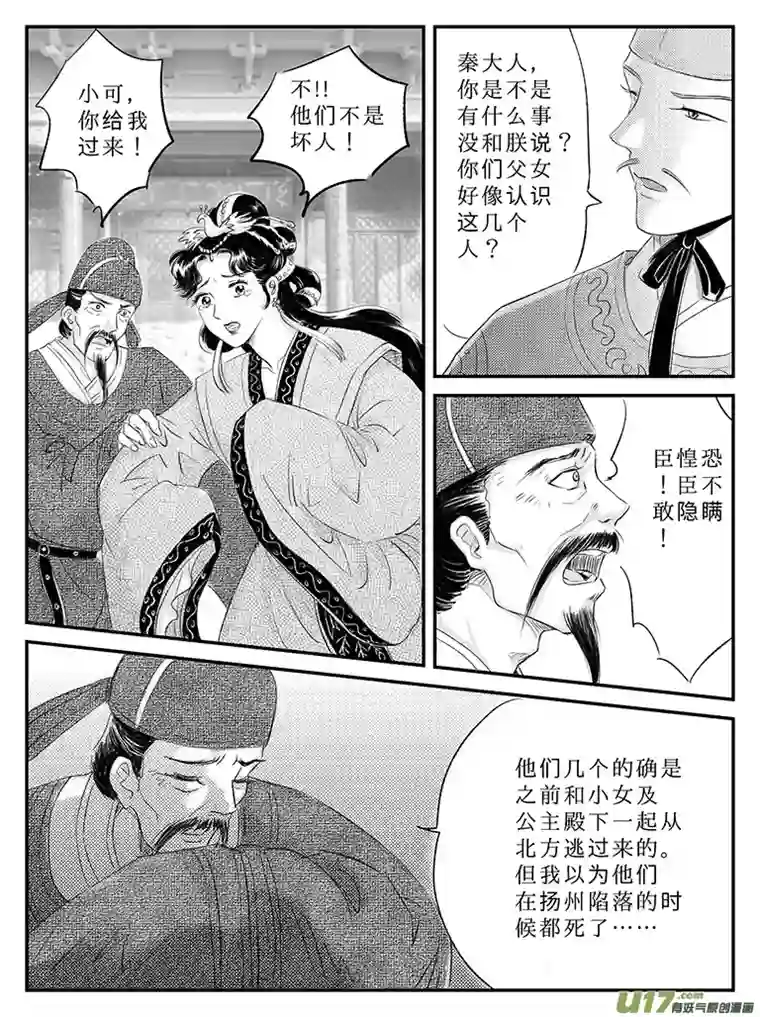 遗失的朝代二十四 结盟-上