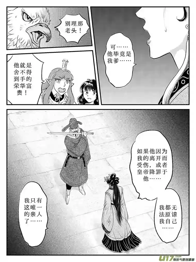 遗失的朝代二十四 结盟-中上