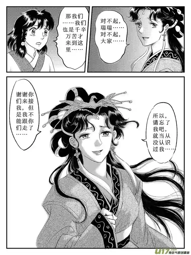 遗失的朝代二十四 结盟-中上