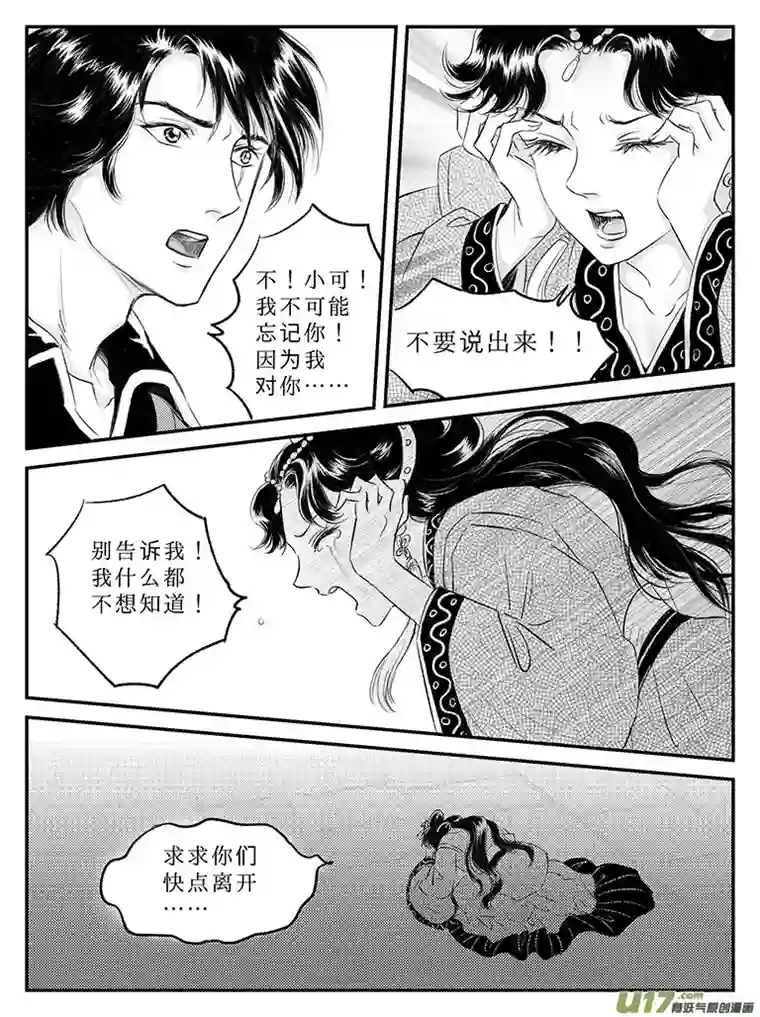 遗失的朝代二十四 结盟-中上