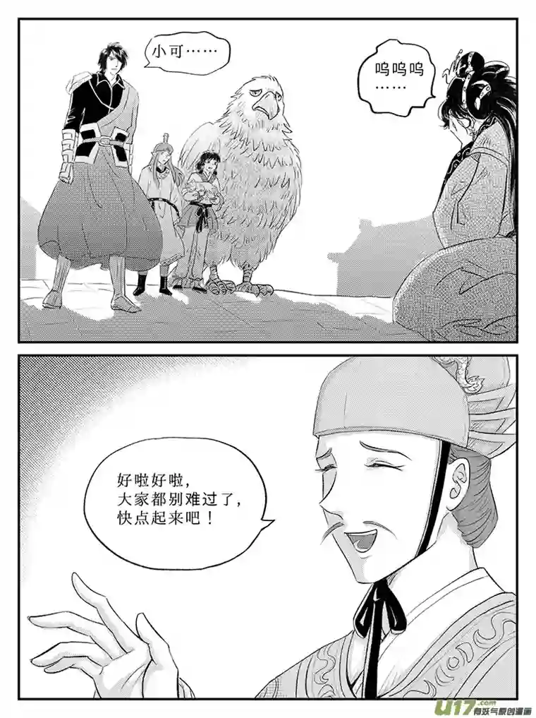 遗失的朝代二十四 结盟-中上