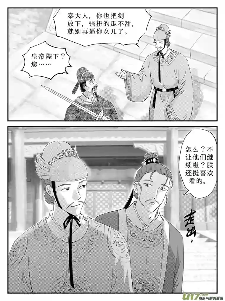 遗失的朝代二十四 结盟-中上