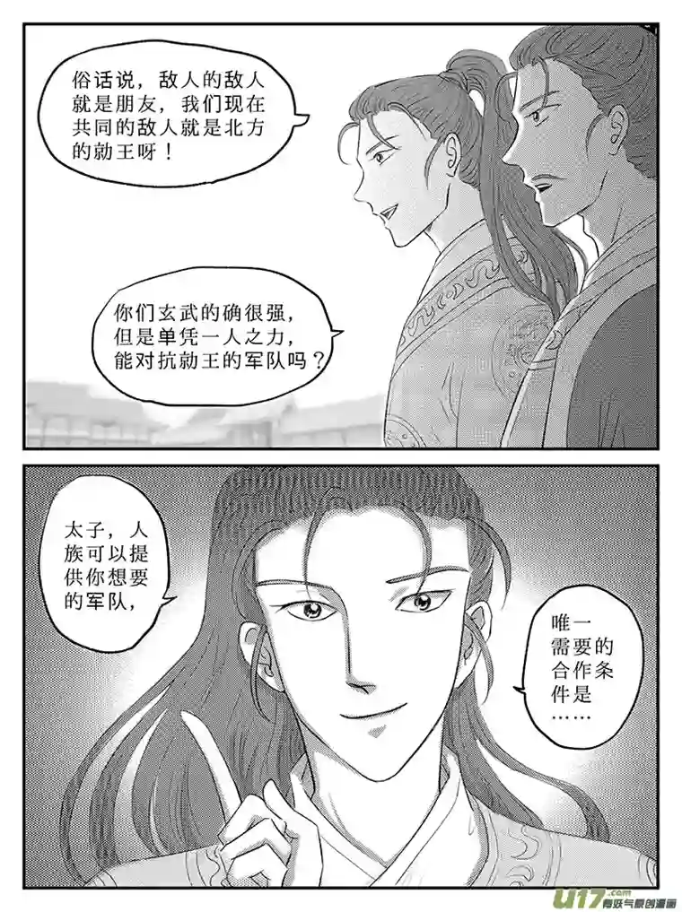 遗失的朝代二十四 结盟-中上