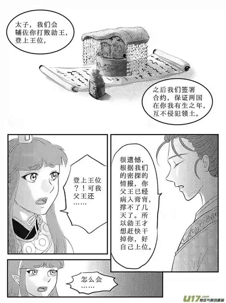 遗失的朝代二十四 结盟-中下