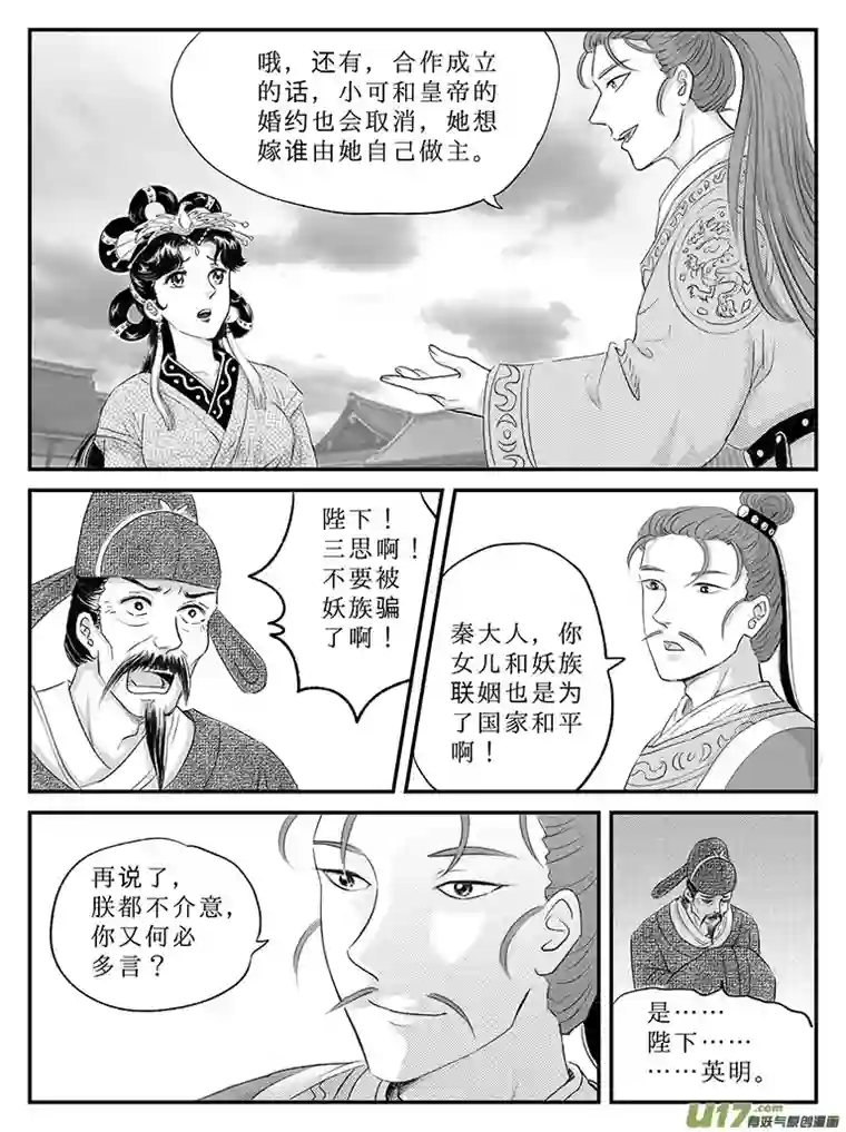 遗失的朝代二十四 结盟-中下