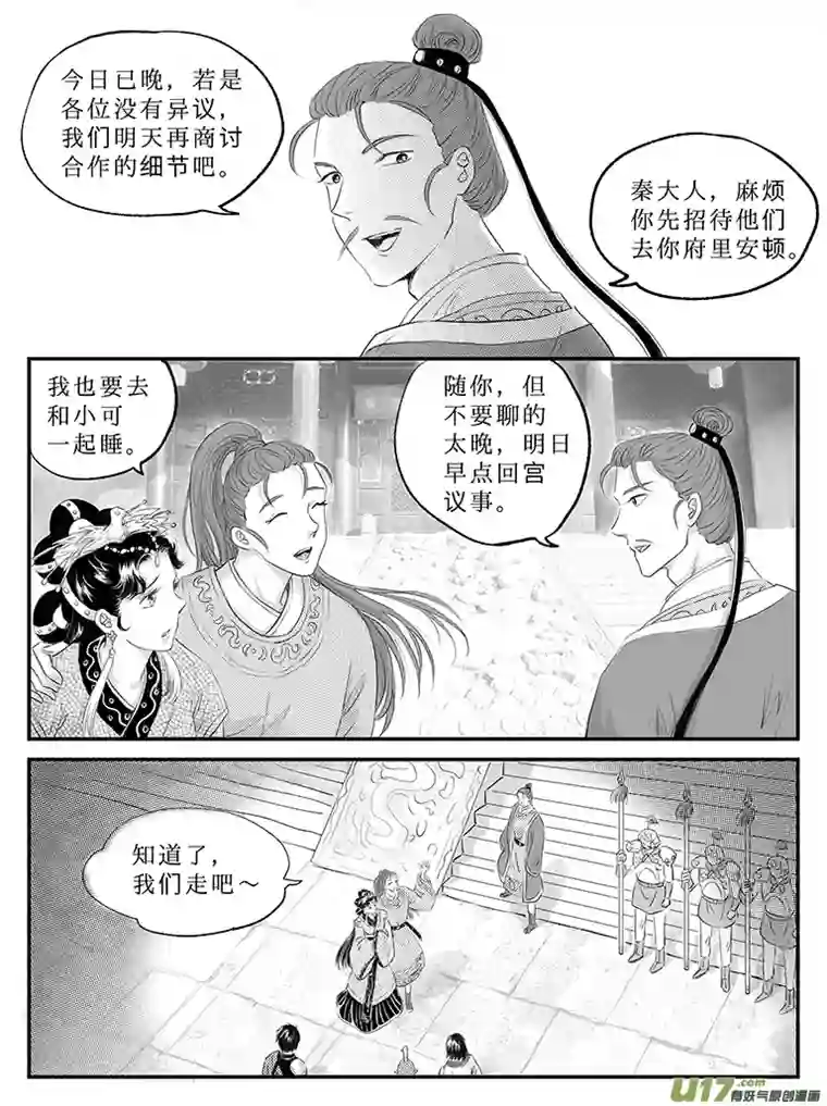 遗失的朝代二十四 结盟-中下