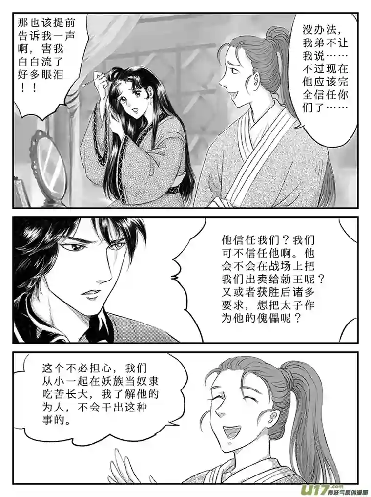 遗失的朝代二十四 结盟-中下