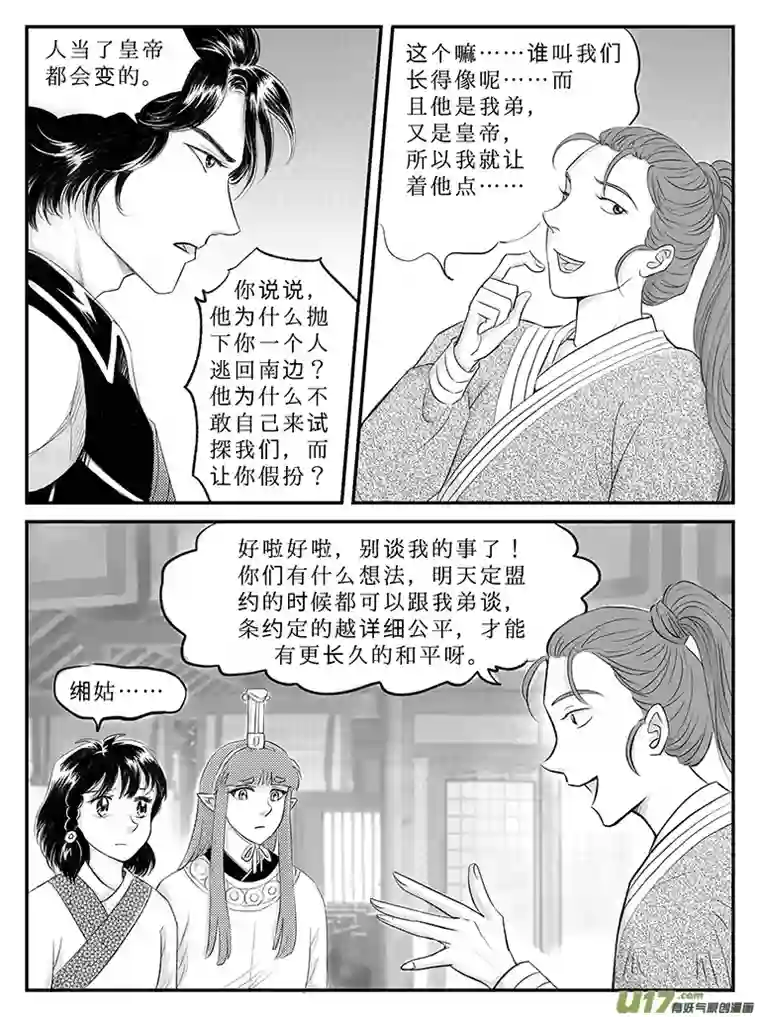 遗失的朝代二十四 结盟-中下