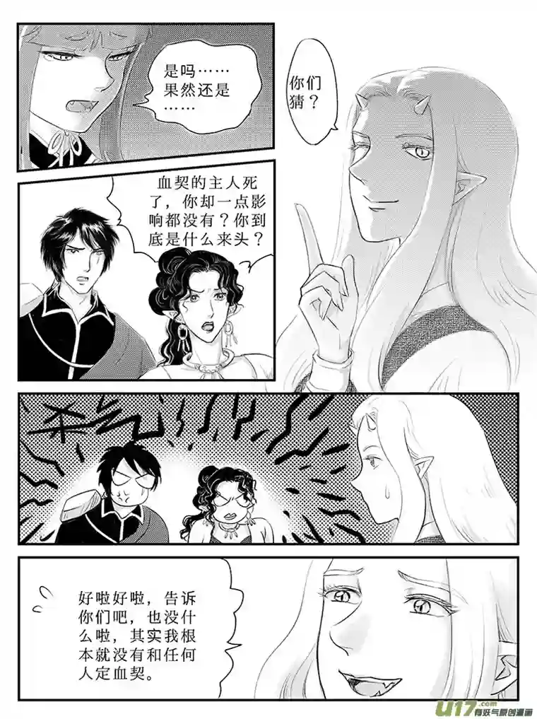 遗失的朝代二十五 永别-上