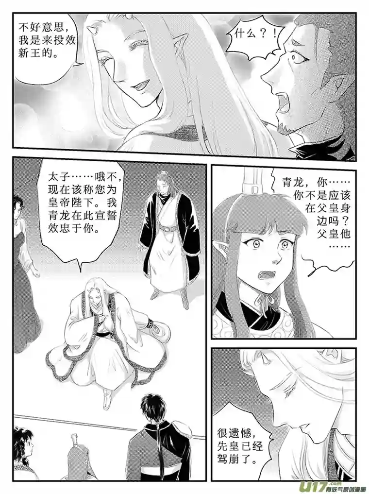 遗失的朝代二十五 永别-上