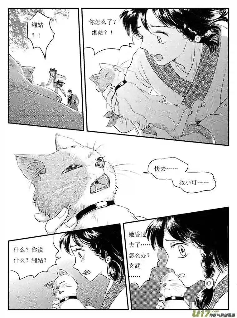 遗失的朝代二十五 永别-中下