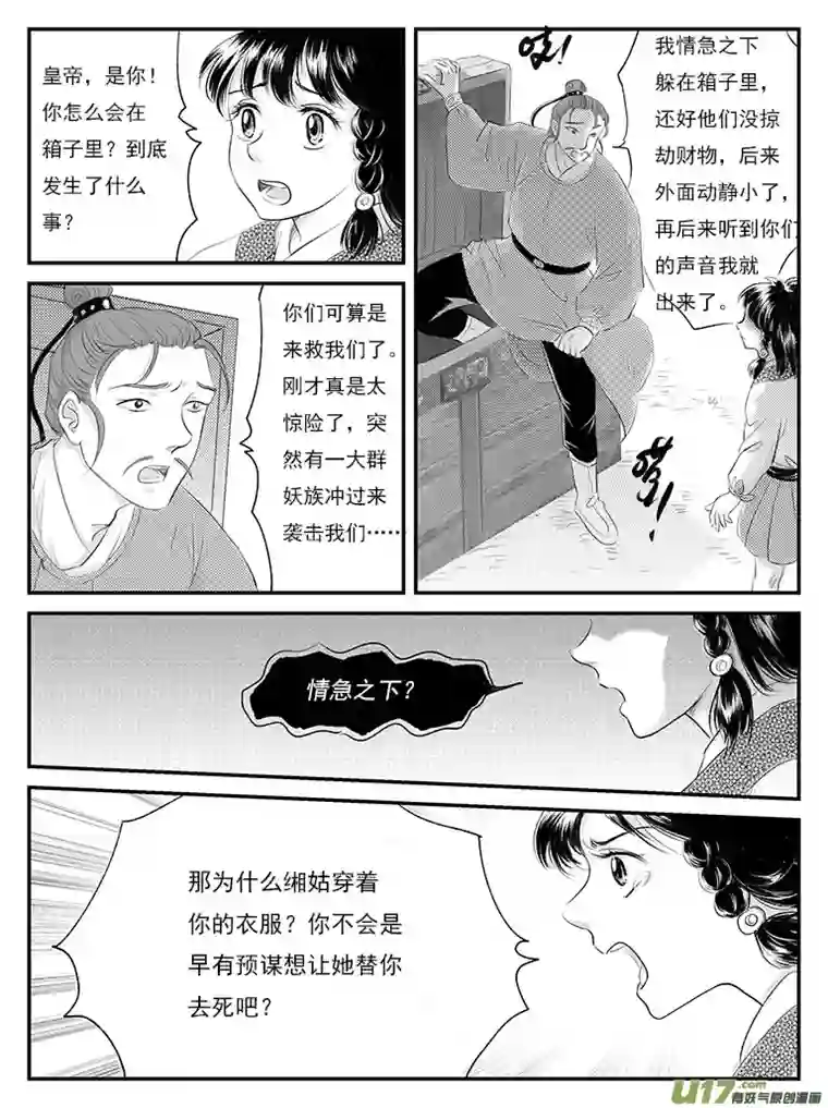 遗失的朝代二十五 永别-下