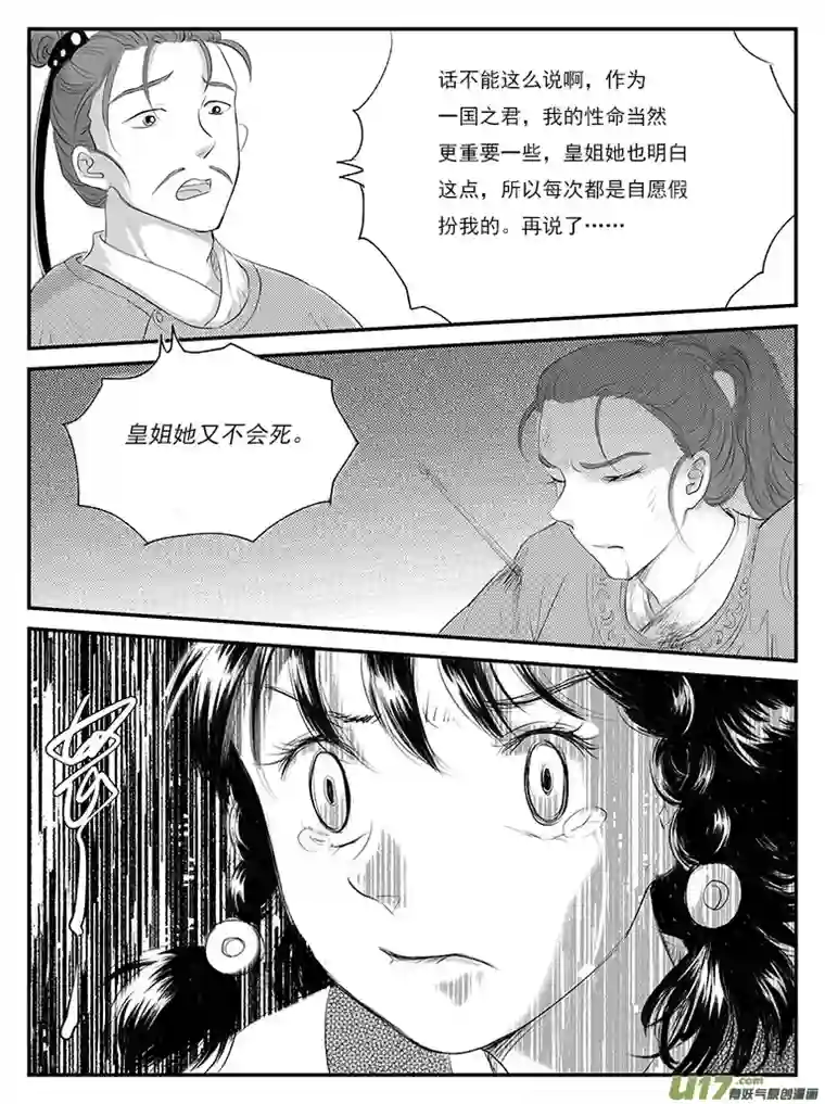 遗失的朝代二十五 永别-下