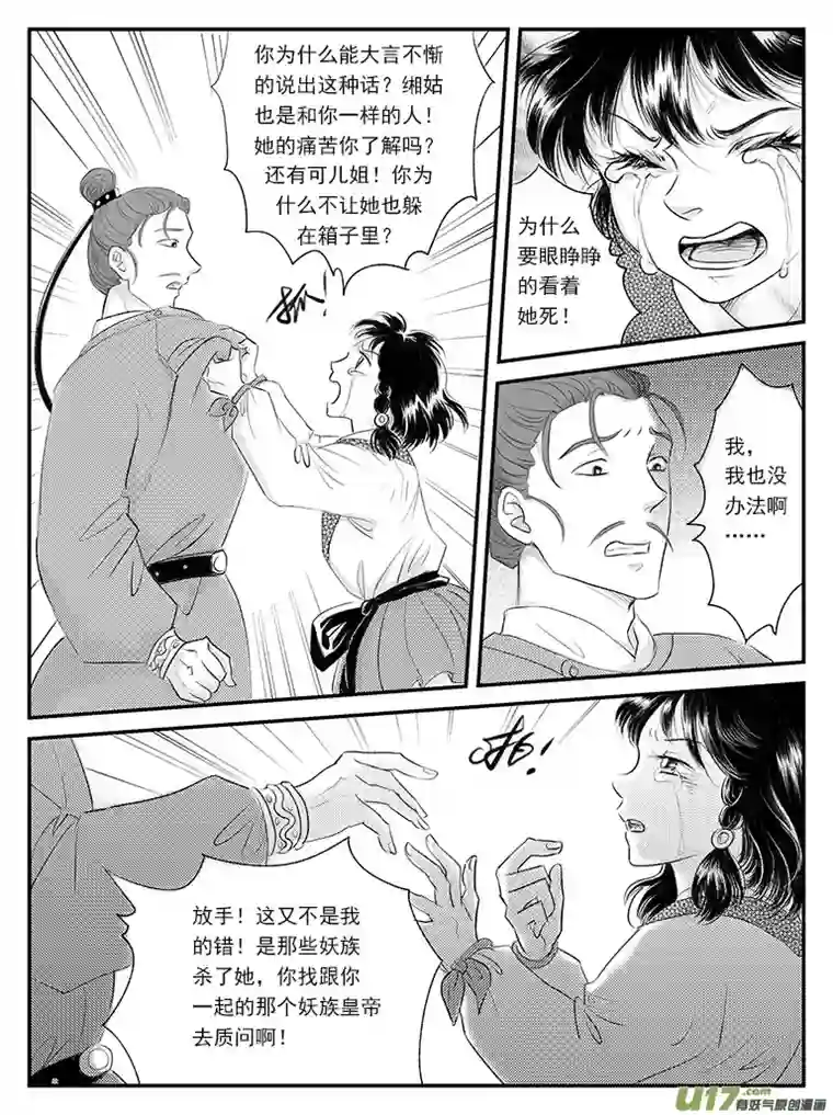 遗失的朝代二十五 永别-下
