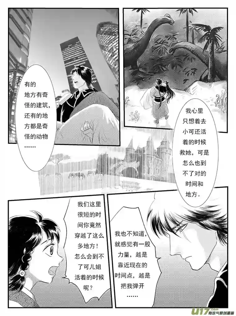 遗失的朝代二十五 永别-下