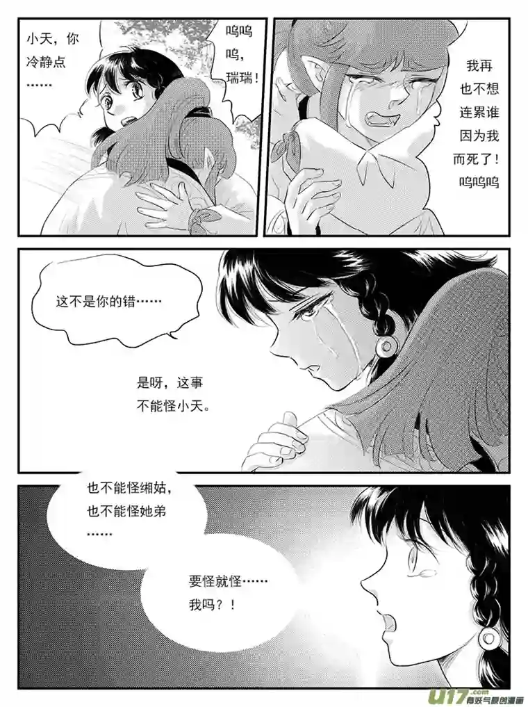 遗失的朝代二十六 五百年前-上