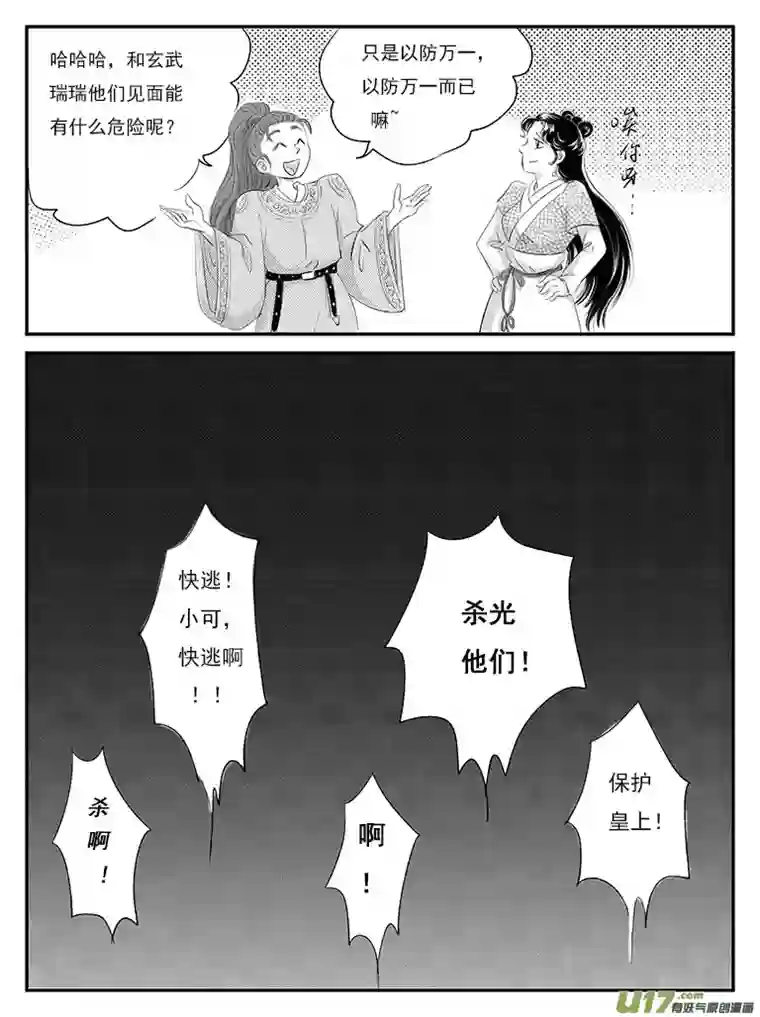 遗失的朝代二十六 五百年前-上