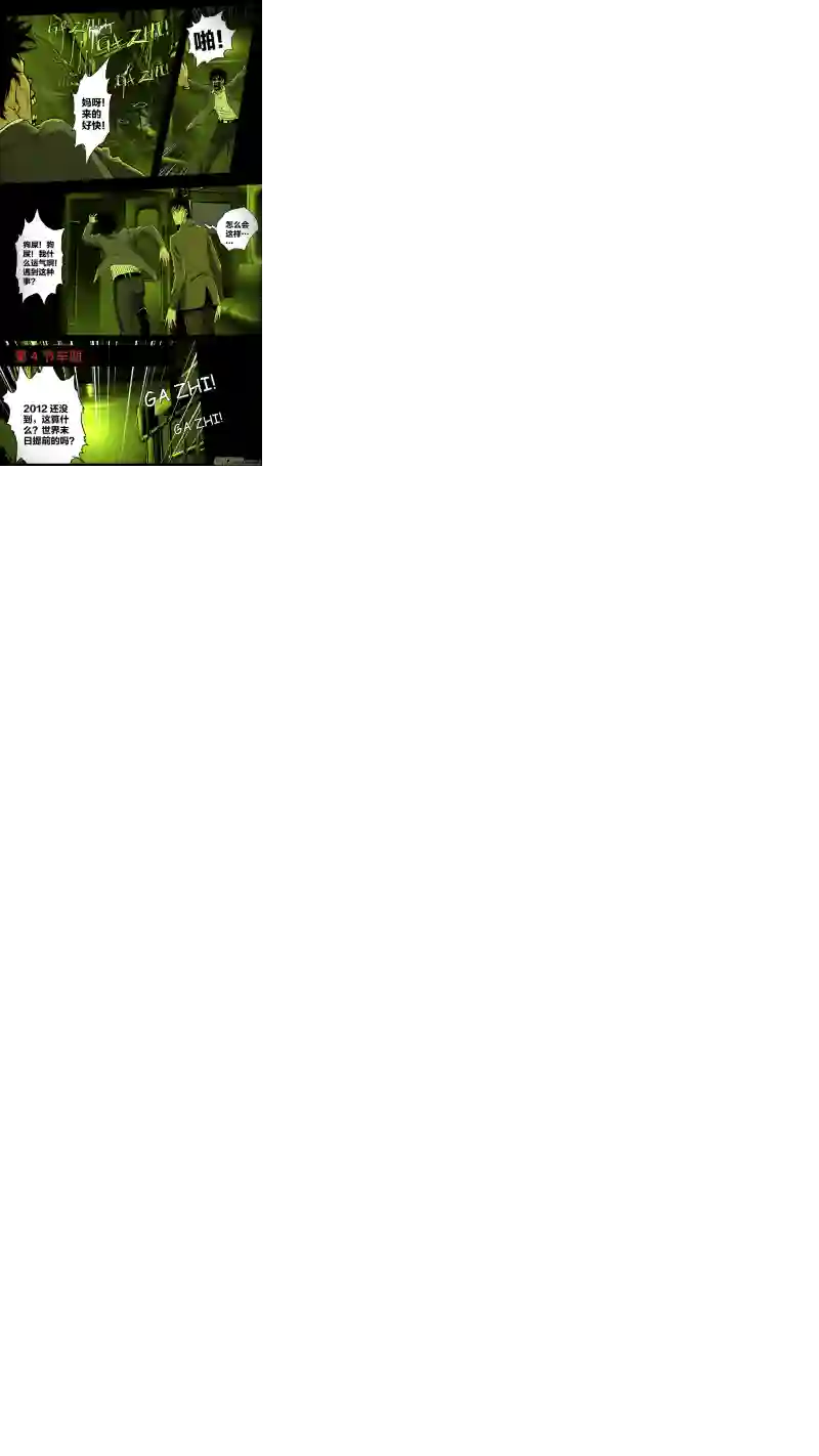 惊叹之夜第五章 26人（02）