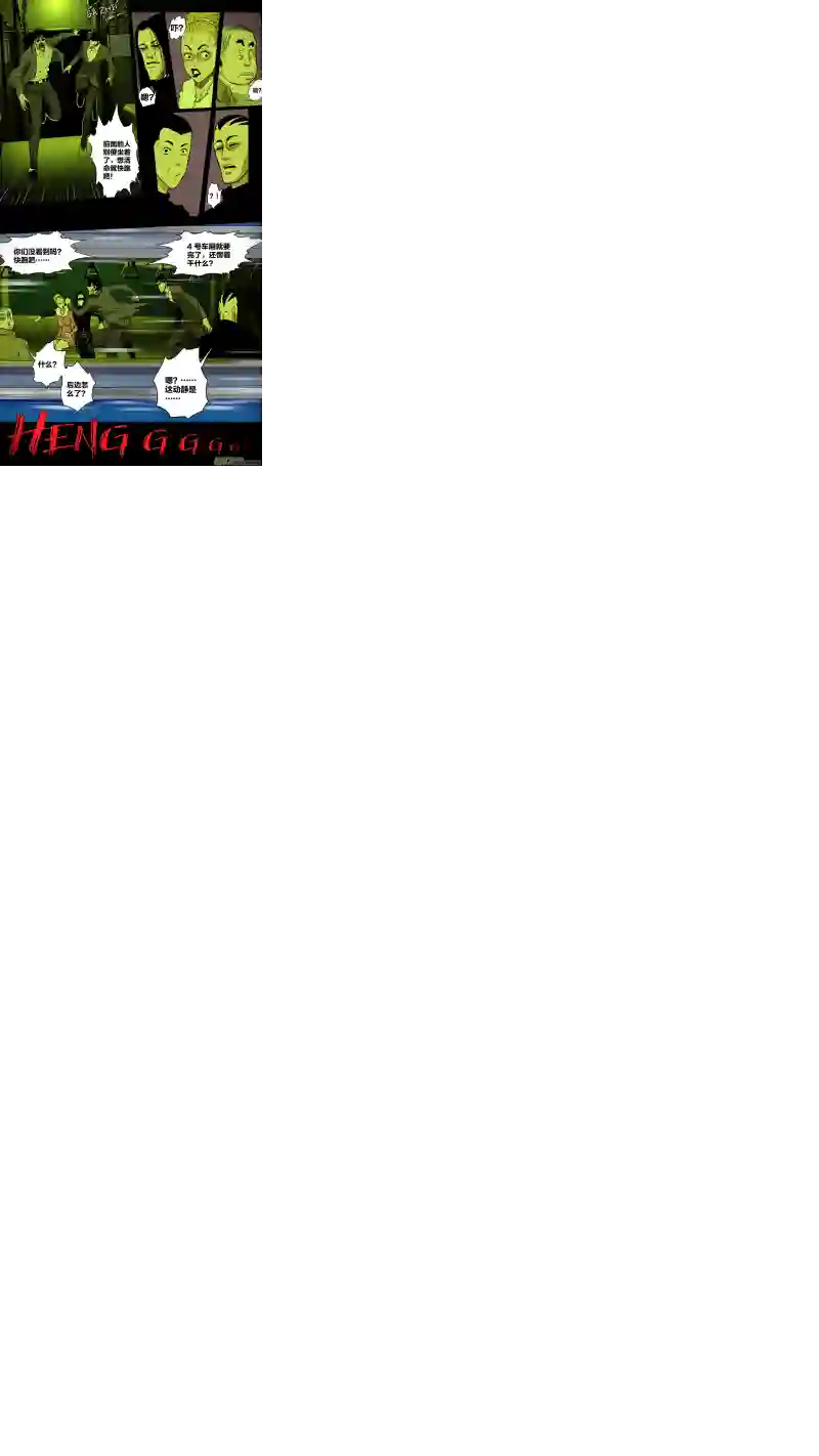 惊叹之夜第五章 26人（02）