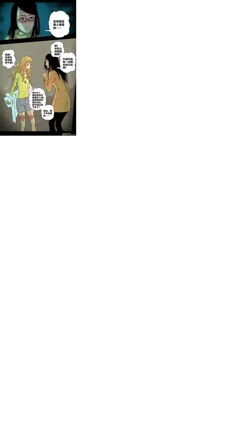 惊叹之夜第五章 26人（10）