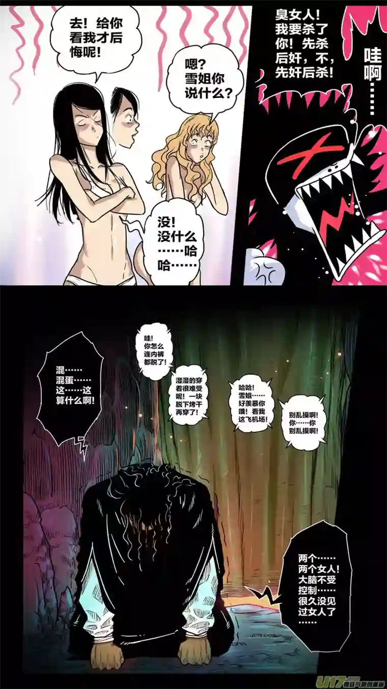 惊叹之夜第五章 26人（10）