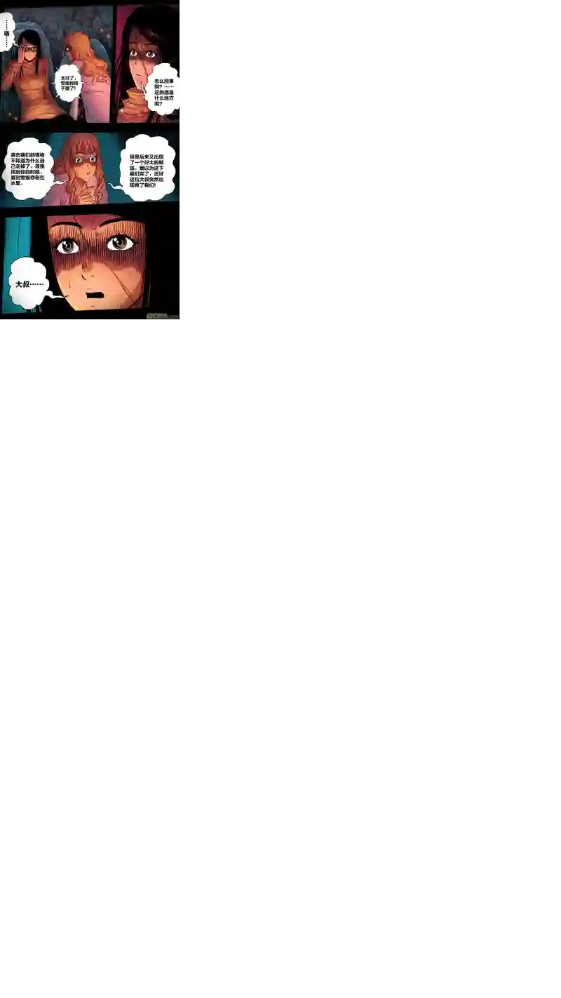 惊叹之夜第五章 26人（10）