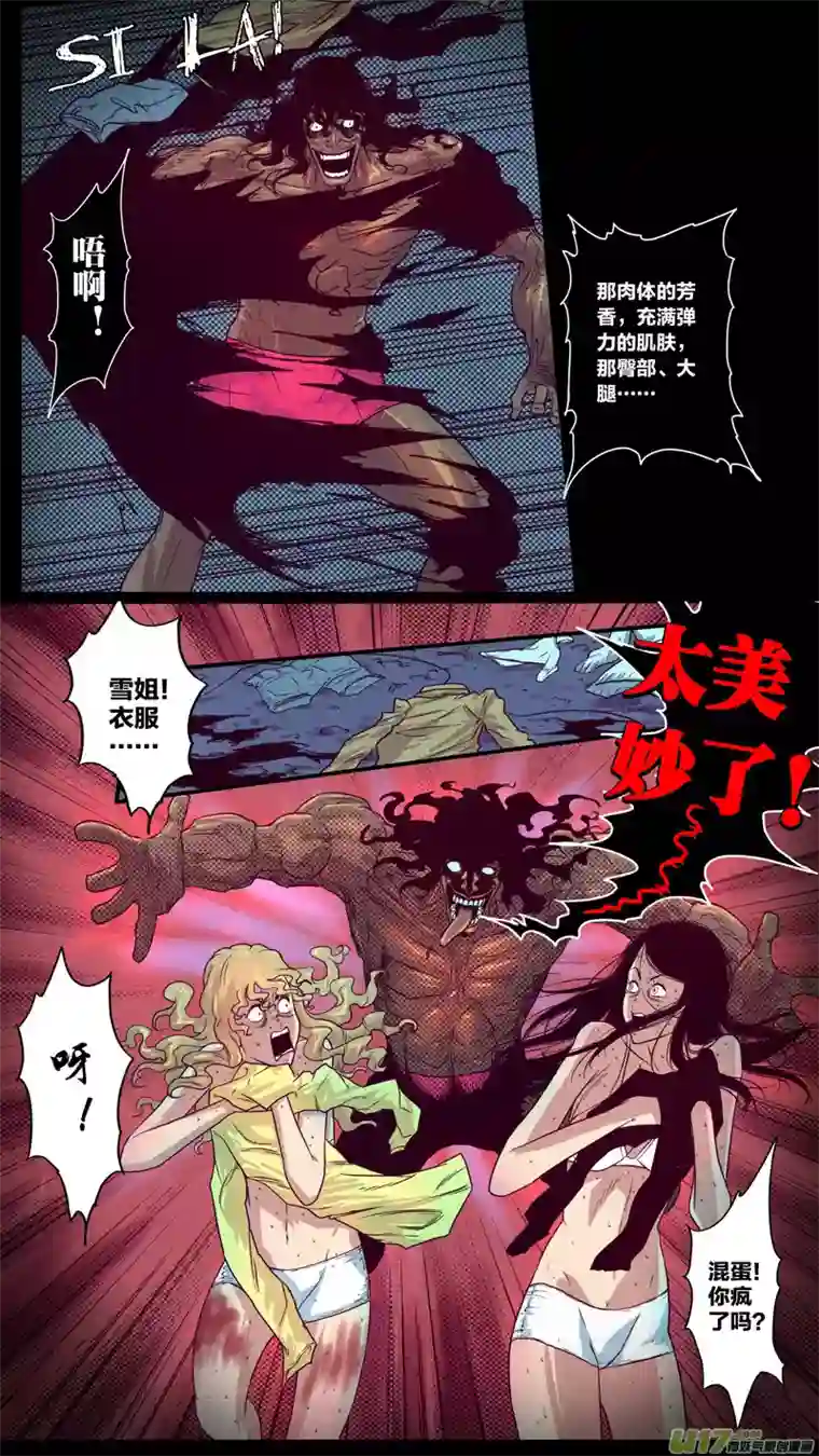 惊叹之夜第五章 26人（11）