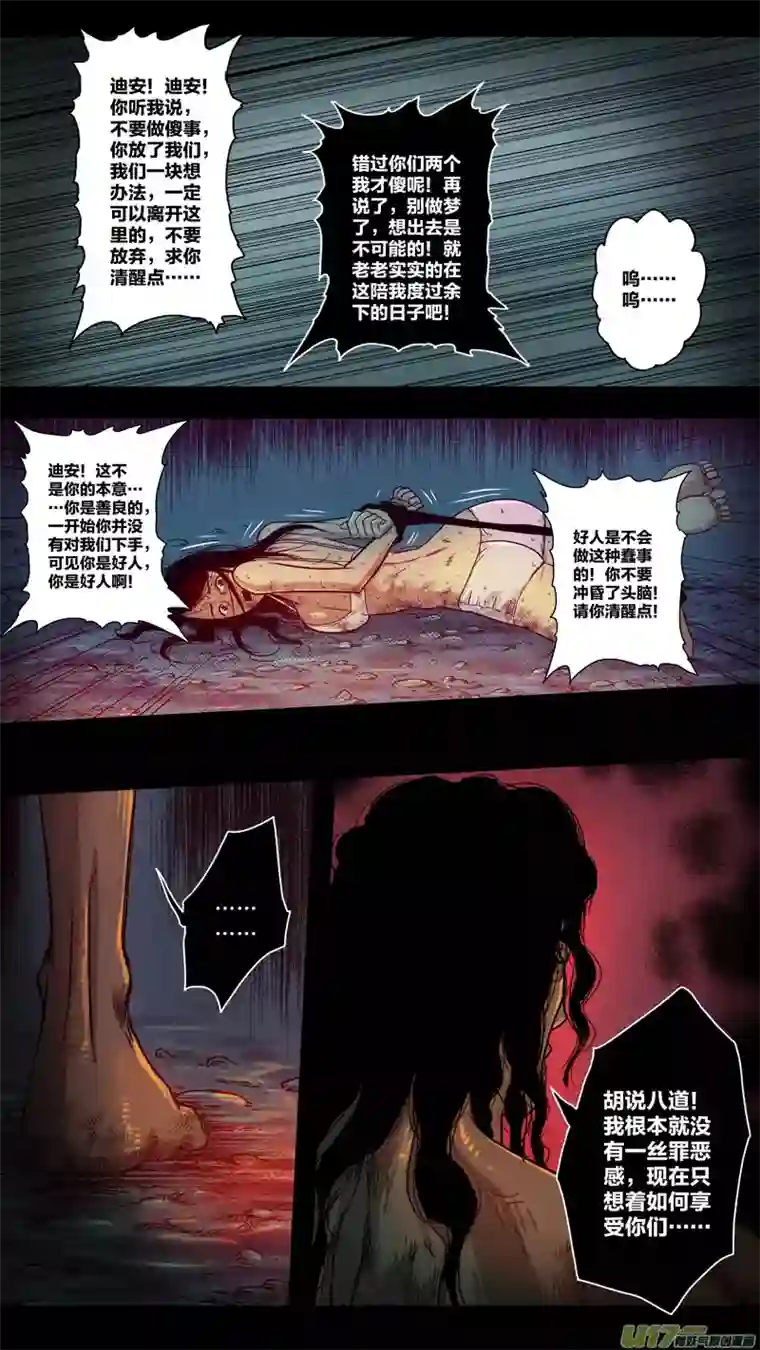 惊叹之夜第五章 26人（12）