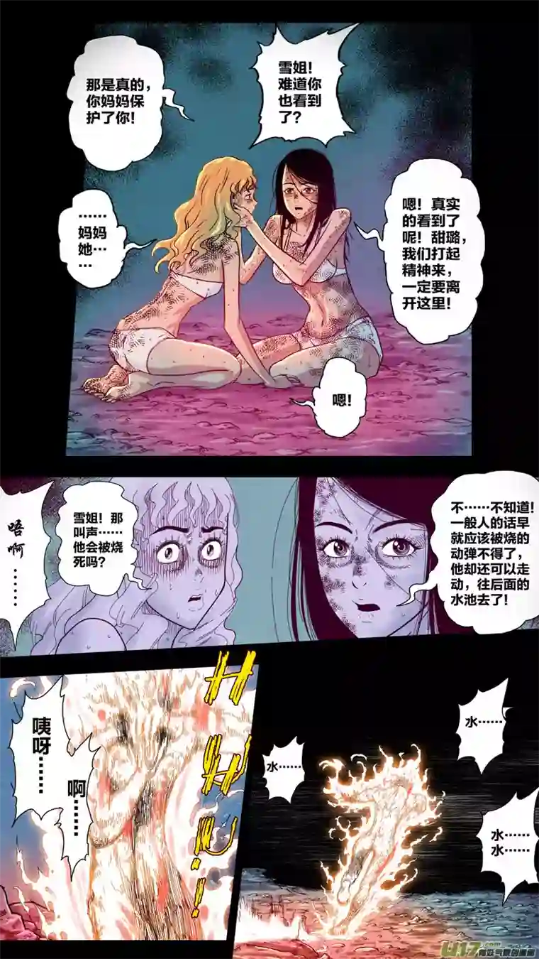 惊叹之夜第五章 26人（12）