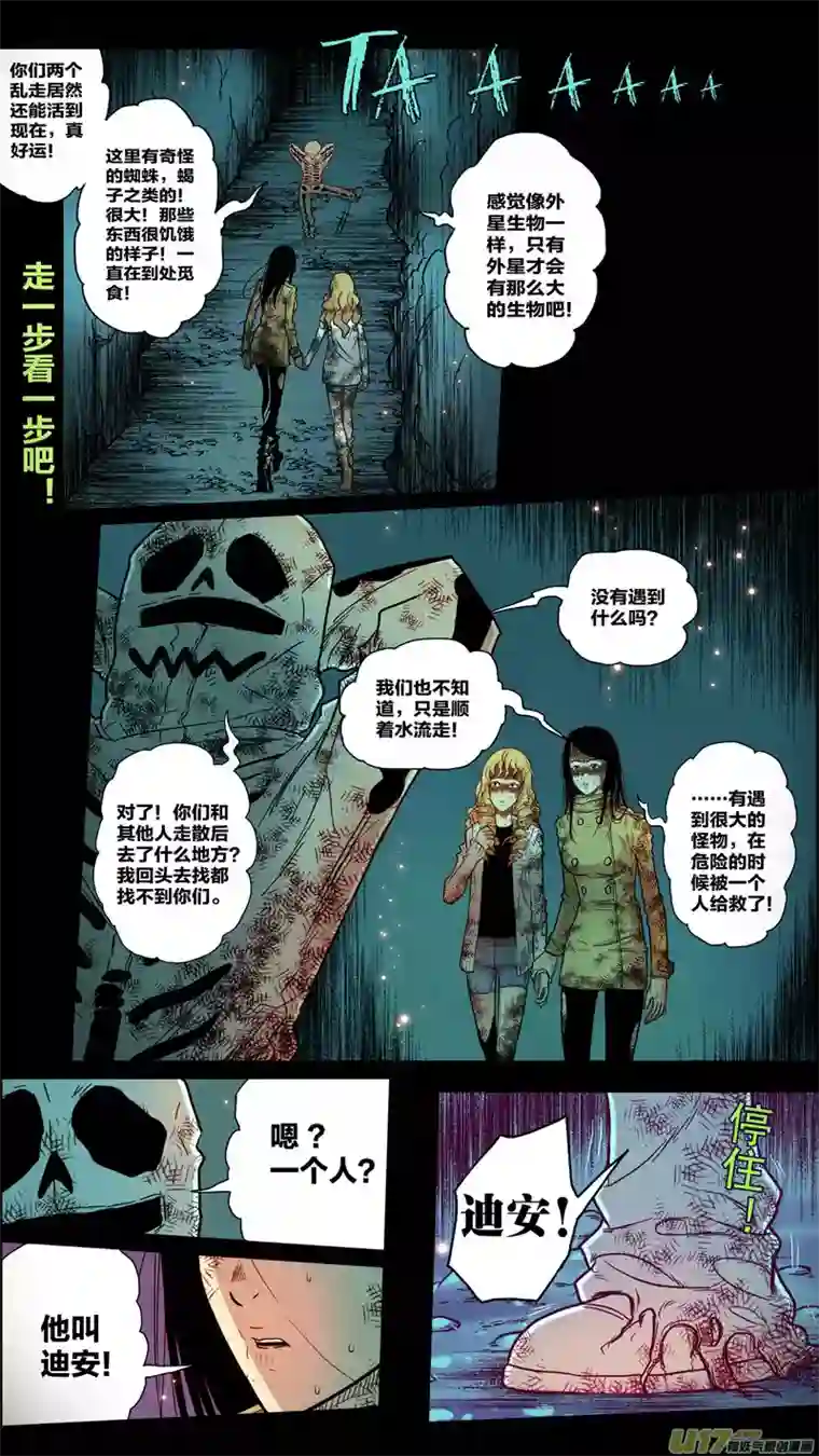 惊叹之夜第五章 26人（14）