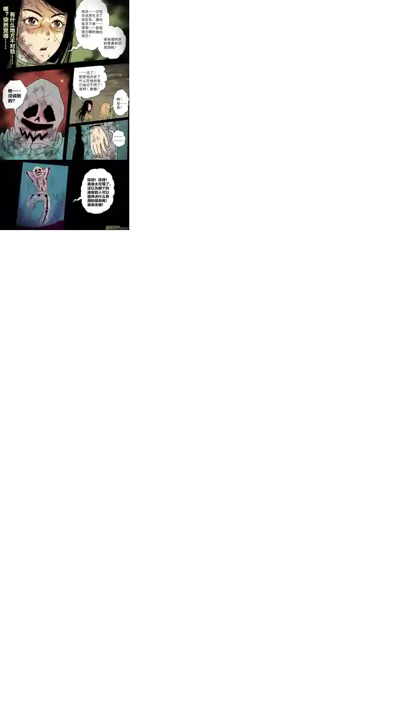 惊叹之夜第五章 26人（14）