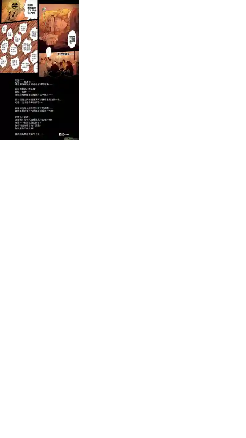 惊叹之夜第五章 26人（15）