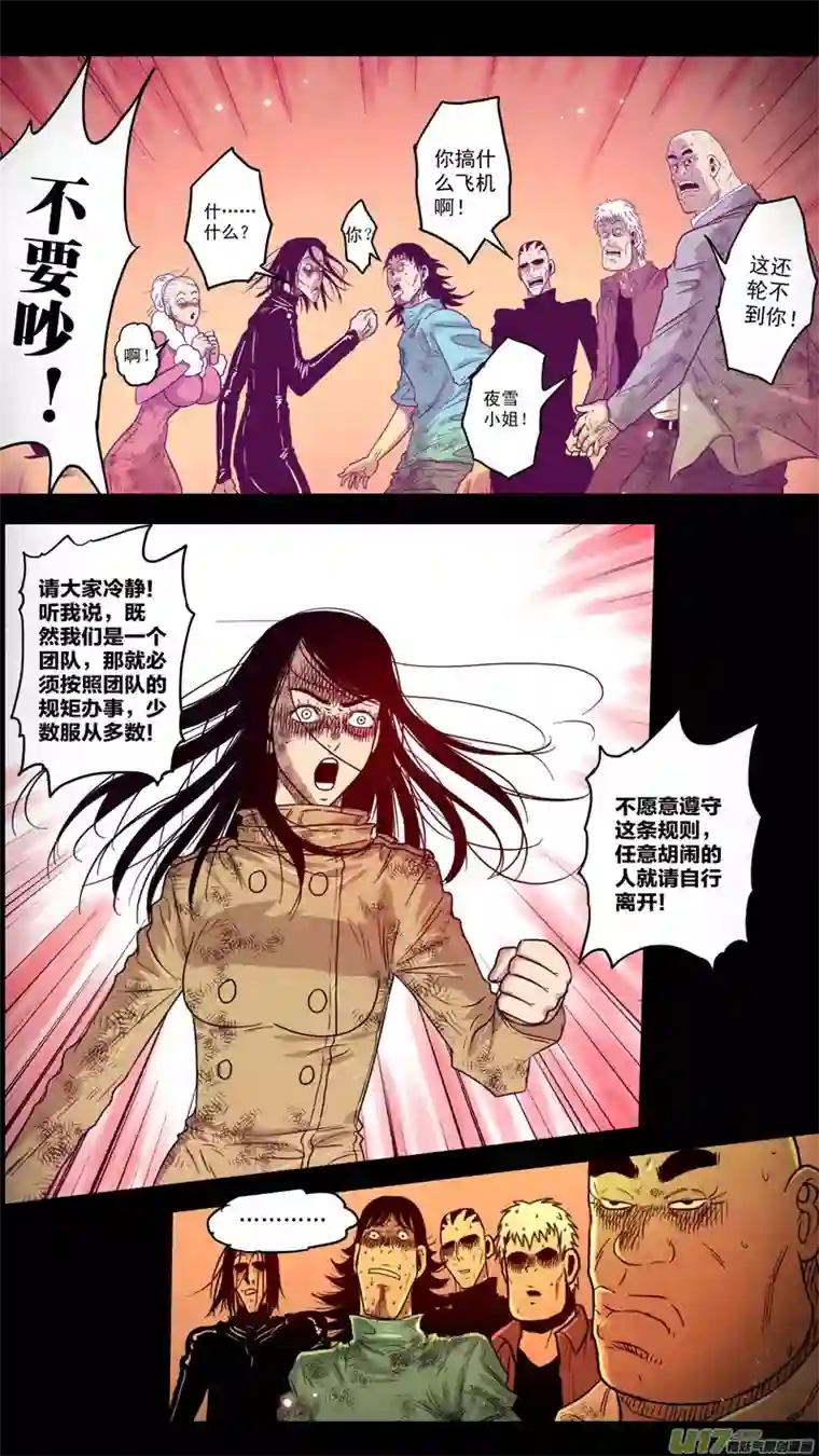 惊叹之夜第五章 26人（18）