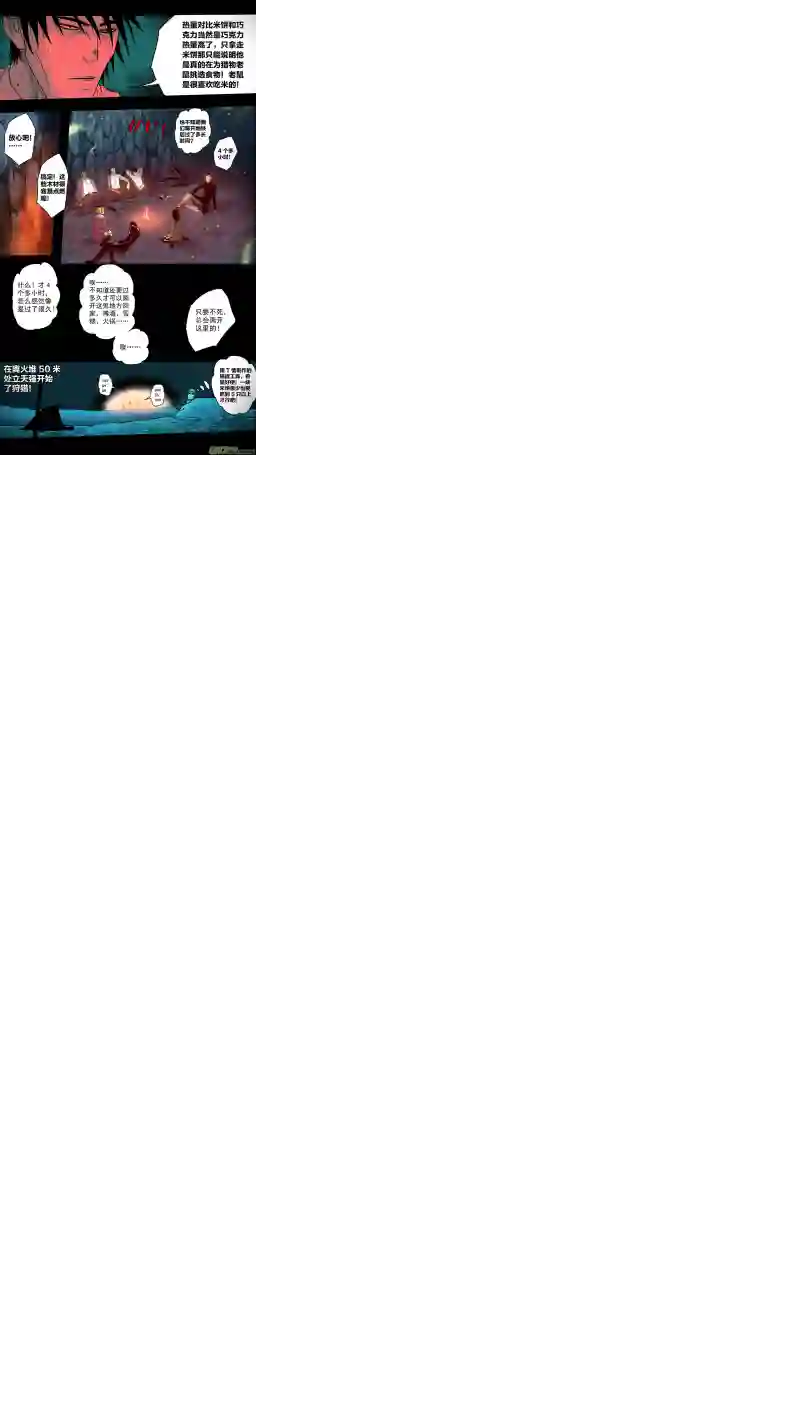 惊叹之夜第五章 26人（29）