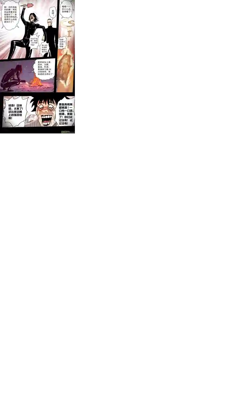 惊叹之夜第五章 26人（30）