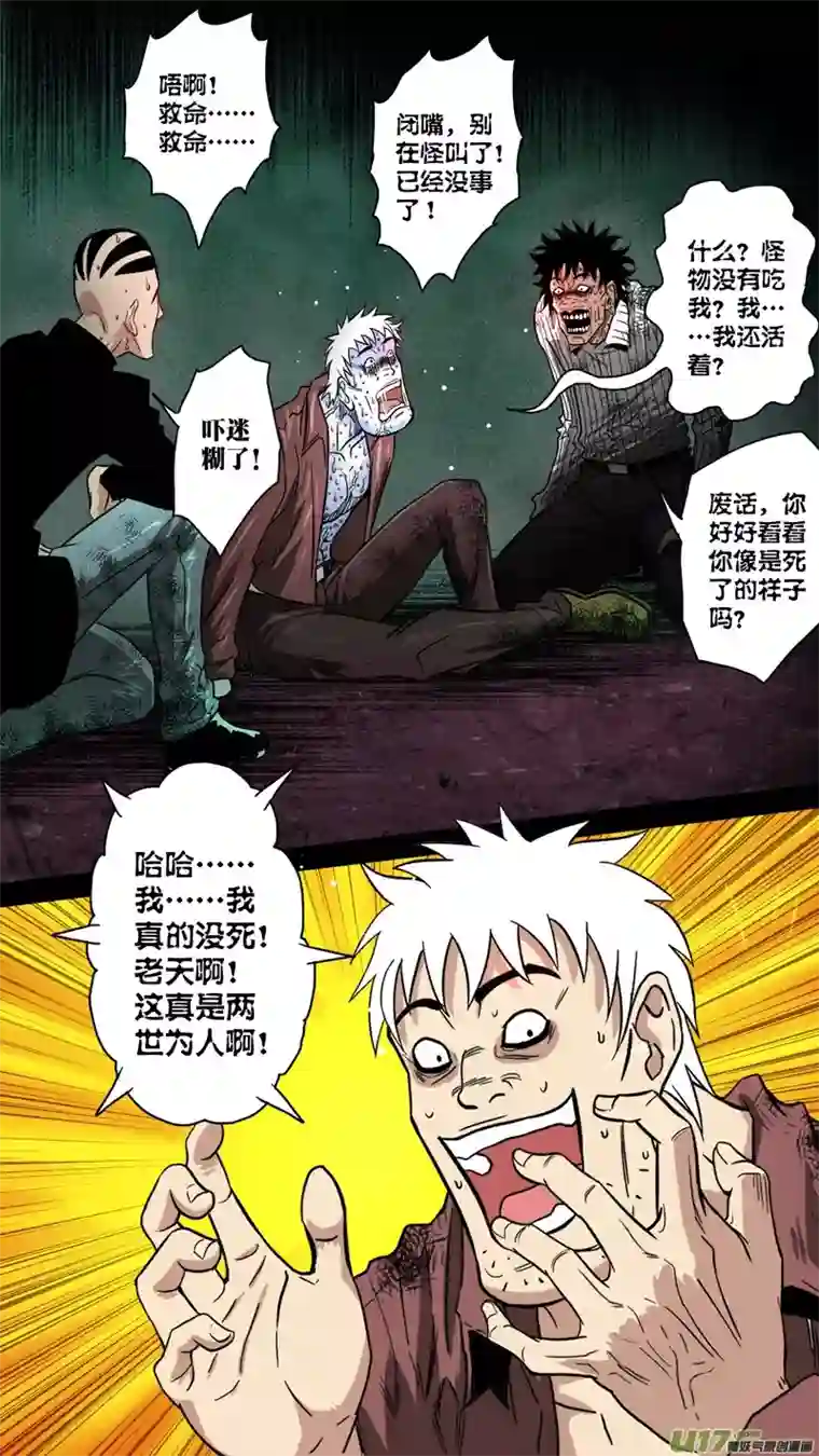 惊叹之夜第五章 26人（33）