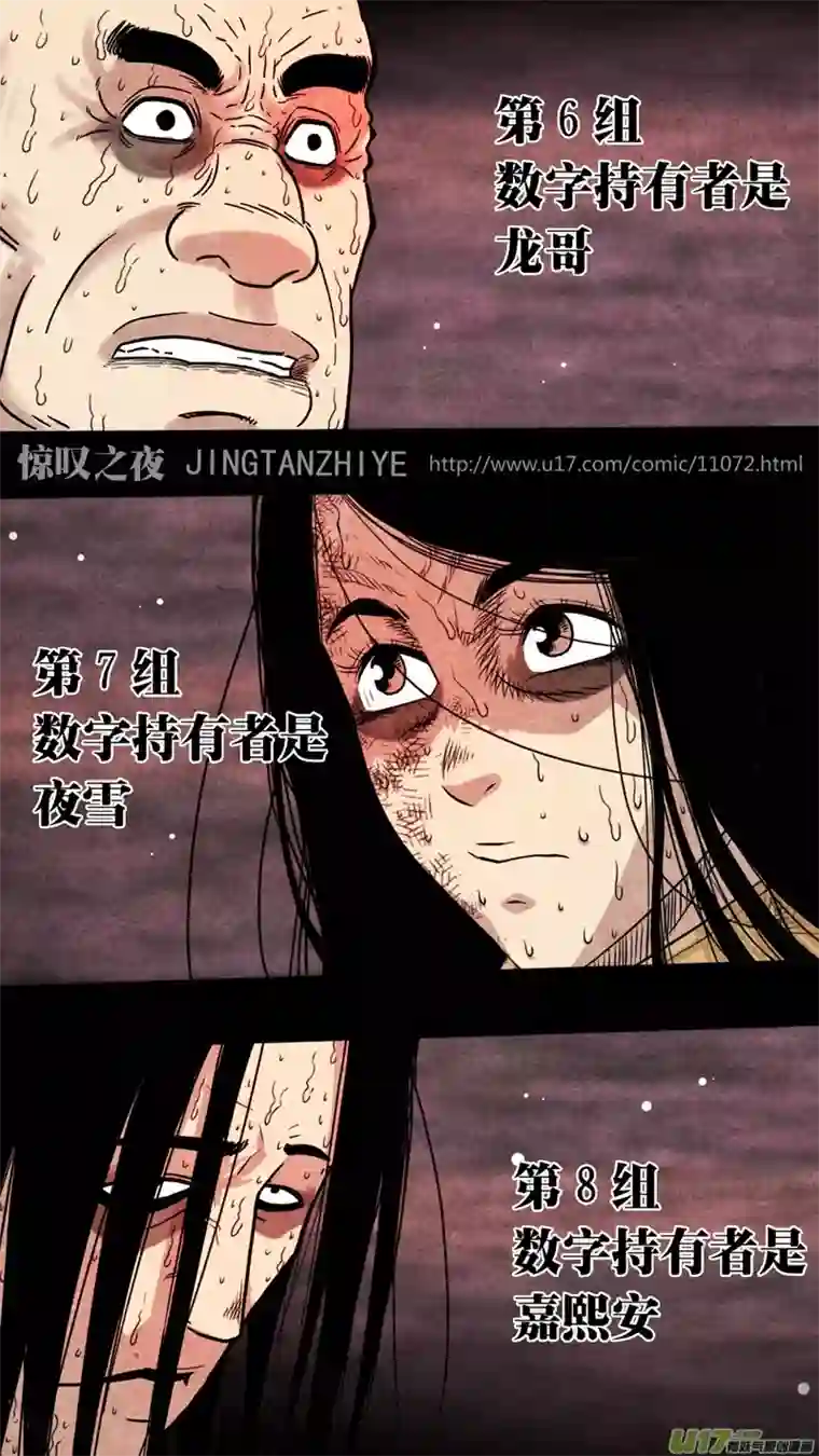 惊叹之夜第五章 26人（34）
