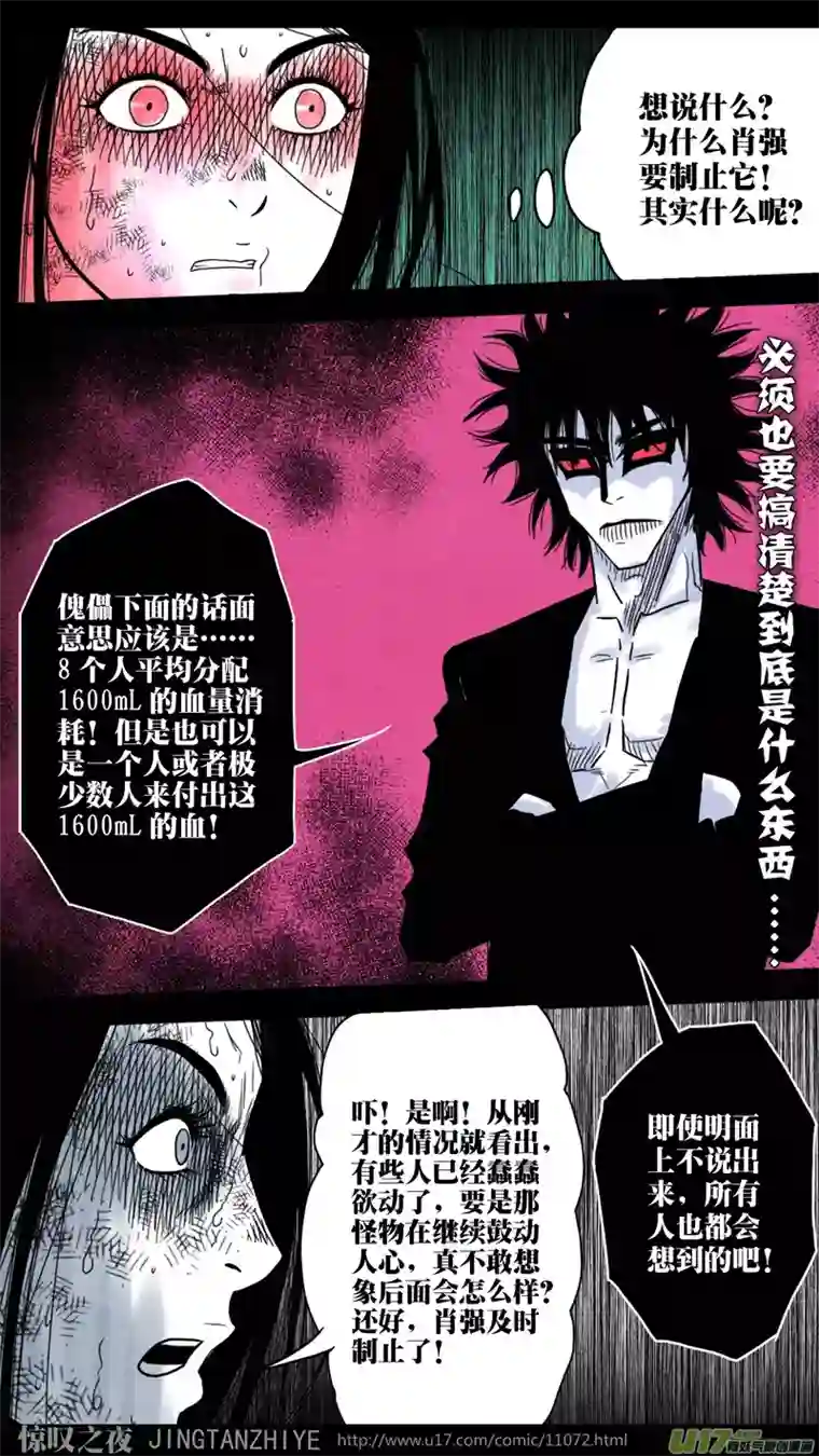 惊叹之夜第五章 26人（35）