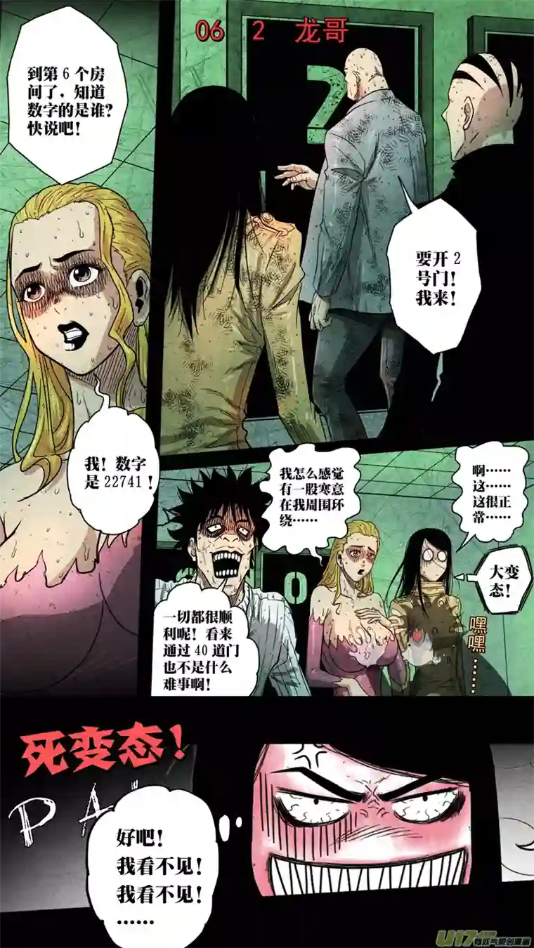 惊叹之夜第五章 26人（36）