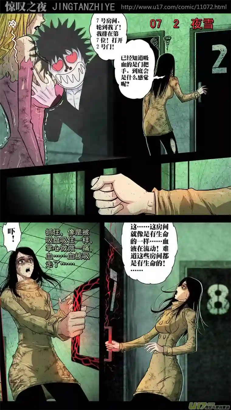 惊叹之夜第五章 26人（36）