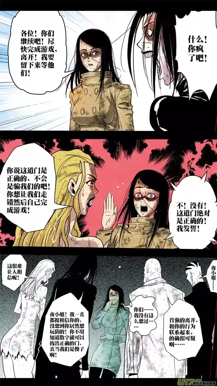 惊叹之夜第五章 26人（37）