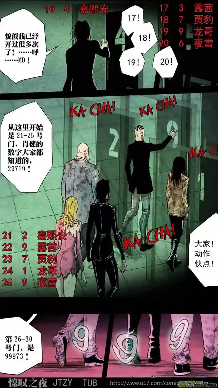 惊叹之夜第五章 26人（37）
