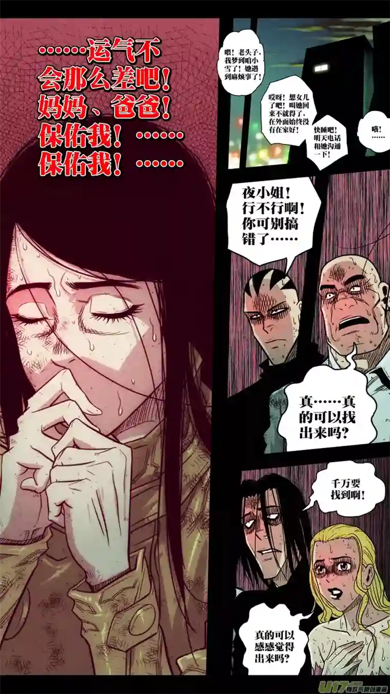 惊叹之夜第五章 26人（37）