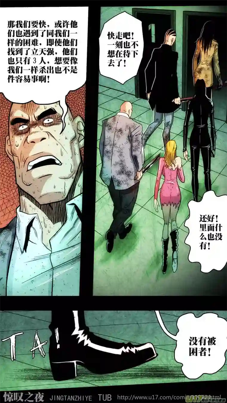 惊叹之夜第五章 26人（40）